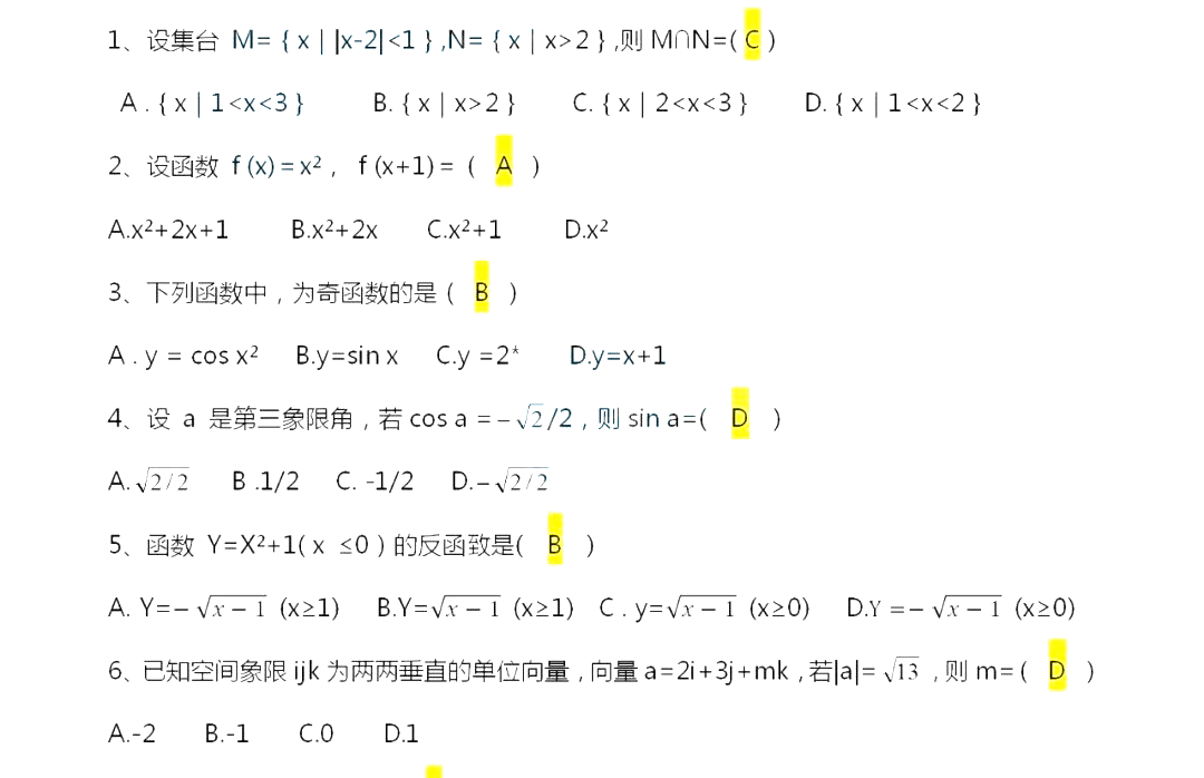 高起點(diǎn)數(shù)學(xué)答案