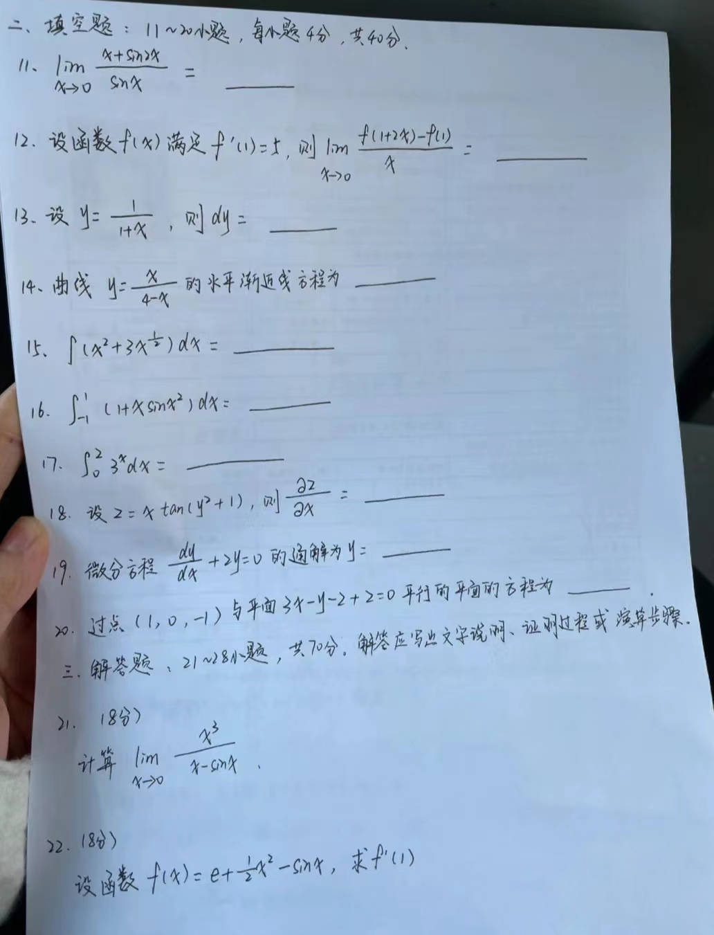 四川成考高數