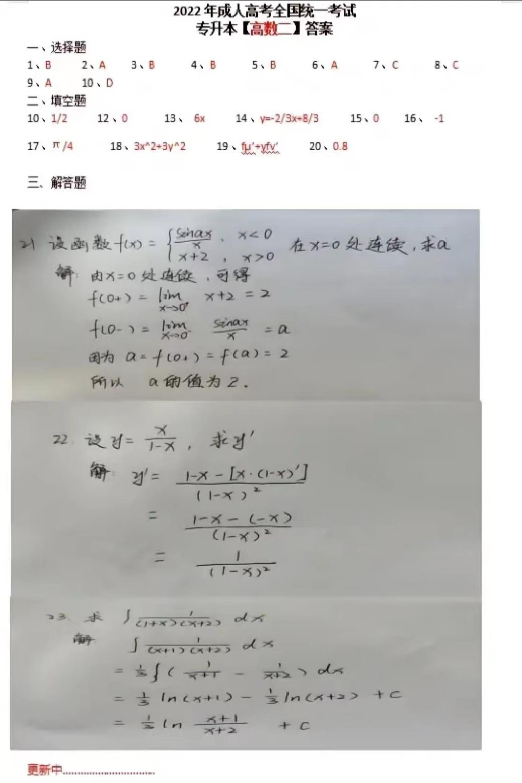 四川成考高數
